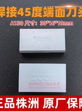 株洲焊接硬质合金YG6XYT5YW1YG8 A130 A136外圆端面车刀45度刀头