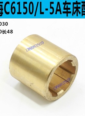 上海第二机床C6150A车床离合器铜套上海二机L-5A车床铜套C6250