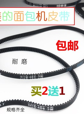 美的面包机皮带AHS20AB-PRPP/AC-PASY15AC-PASY配件175齿轮同步带