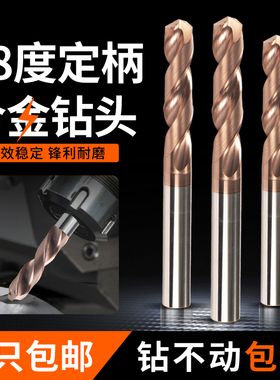 58度硬质合金定柄钻头 超硬整体不锈钢打孔专用3倍直柄加长麻花钻