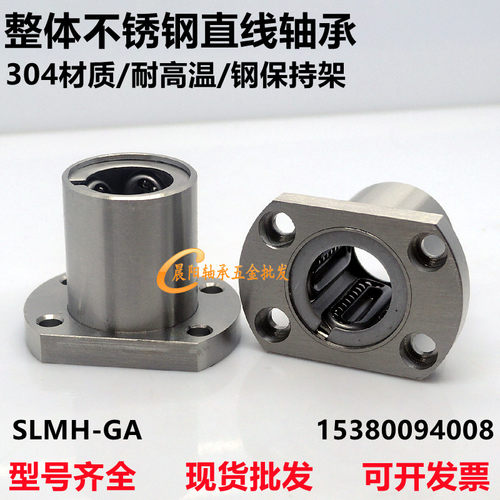 304不锈钢直线切边法兰轴承SLMH8 LM10 12 13 16 20 25 30 35GA