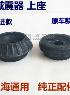 适用雪佛兰乐风前减震器顶胶乐骋 平面轴承 新赛欧后减避震器顶胶