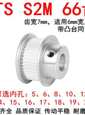 同步轮S2M66齿带宽6凸台BF内径568101214151617181920同步带轮S2M