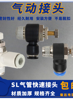 SL接头气动快速接头节流阀调速阀SL4/6/8/10/12- M5 010203控制阀