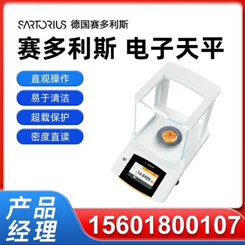 赛多利斯电子秤BSA124/224S-CW系列实验室电子分析天平万分之一