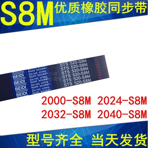 同步带2000-S8M 2024-S8M 2032-S8M 2040-S8M同步皮带STS S8M现货