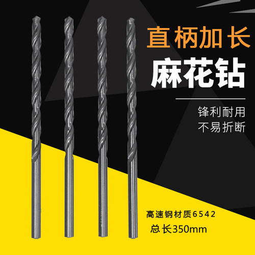 6542直柄加长麻花钻头7.6/8/8.5/9/10/11/12/13/14/15X350mm 黑色