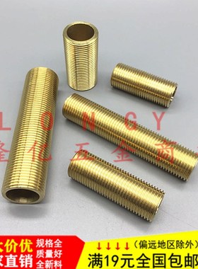 4分6分铜通丝外螺纹管接头1/2对丝全丝管加长延长管DN15外丝配件