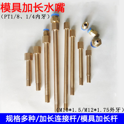 内外丝直接模具水咀M10/M12铜接头连加长杆水嘴水管接头PT1/4 1/8