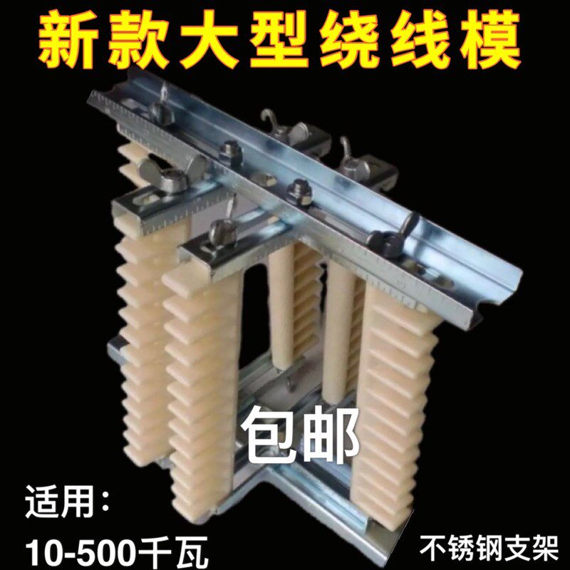 电机维修工具 新大型电机10-500KW菱形三角形尖角型形绕线模具