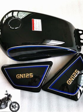 德国进口适用铃木太子摩托车配件GN125仿太子燃油箱豪爵HJ125-8太