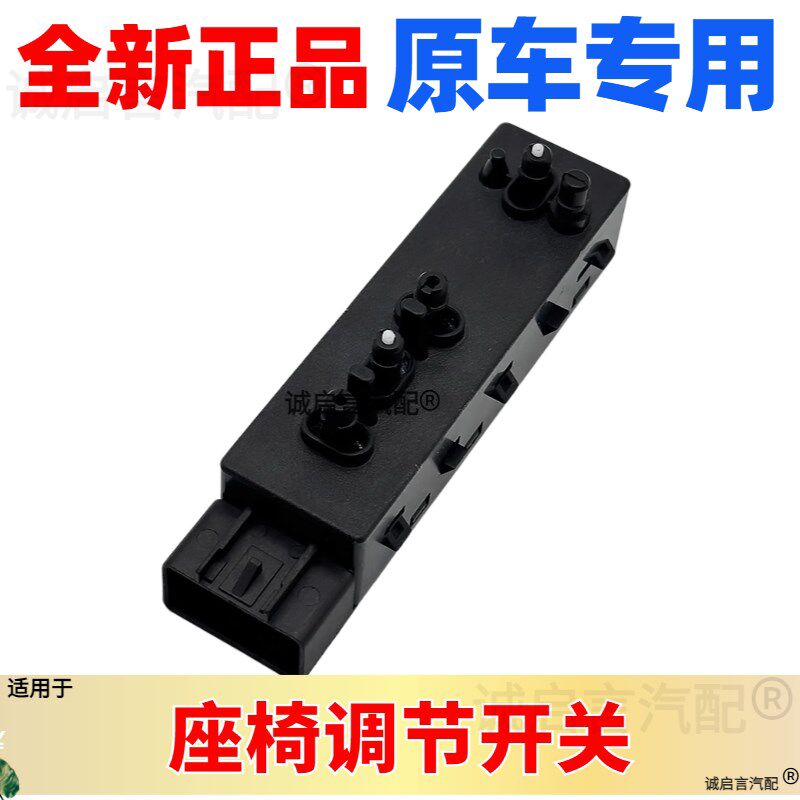适配新君威全新君越GL8ES迈锐宝昂科威座椅开关电动调节按键