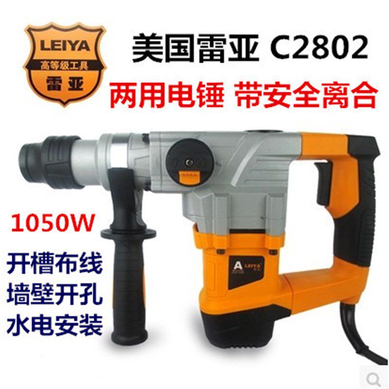 美国雷亚大功率35-02两用电锤电稿电铲C2802/C3608冲击钻安全离合