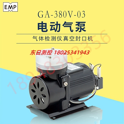 日本EMP电动气泵GA-380V-08 GA-380V-065 GA-380V-05 GA-380V-03