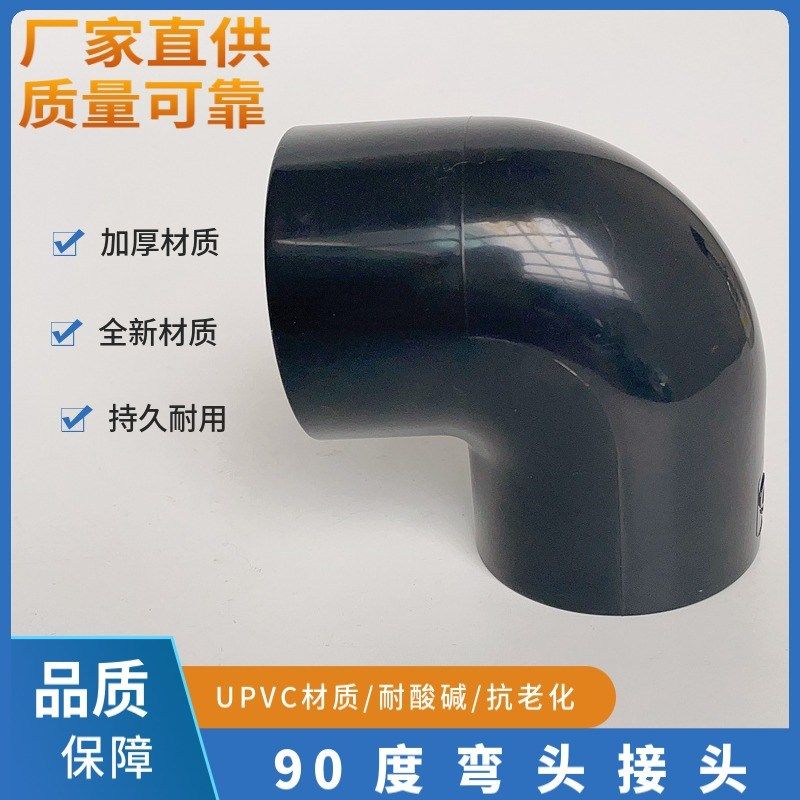 UPVC90度弯头工程塑料化工管件耐酸碱防腐DN15-125PVC直角弯头