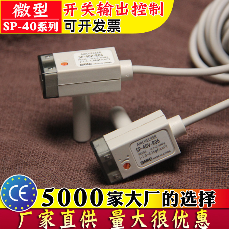 SAME微型压力开关 电子式传感器气压表 6毫米接头 SP-40P SP-40V