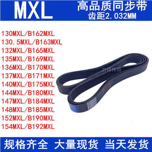 130MXL132MXL135 136 137 140 144 147 148 151 152 154MXL同步带