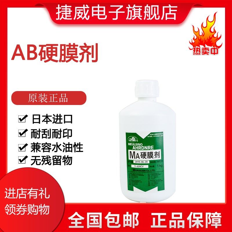 厂家AB硬膜剂液护网水MAMB硬膜剂AB液增强丝印感光胶附著力包邮,搬运/仓储/物流设备,其他起重搬运设备,淘宝优惠券,粉丝福利购,淘宝优惠卷