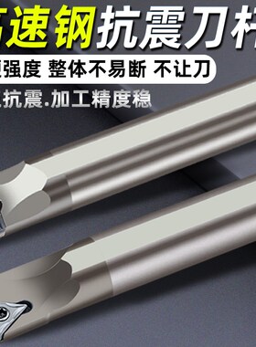 数控镗孔内孔刀杆 小孔防震抗震高速钢车刀S08KS10K/S16Q/SCLCR09
