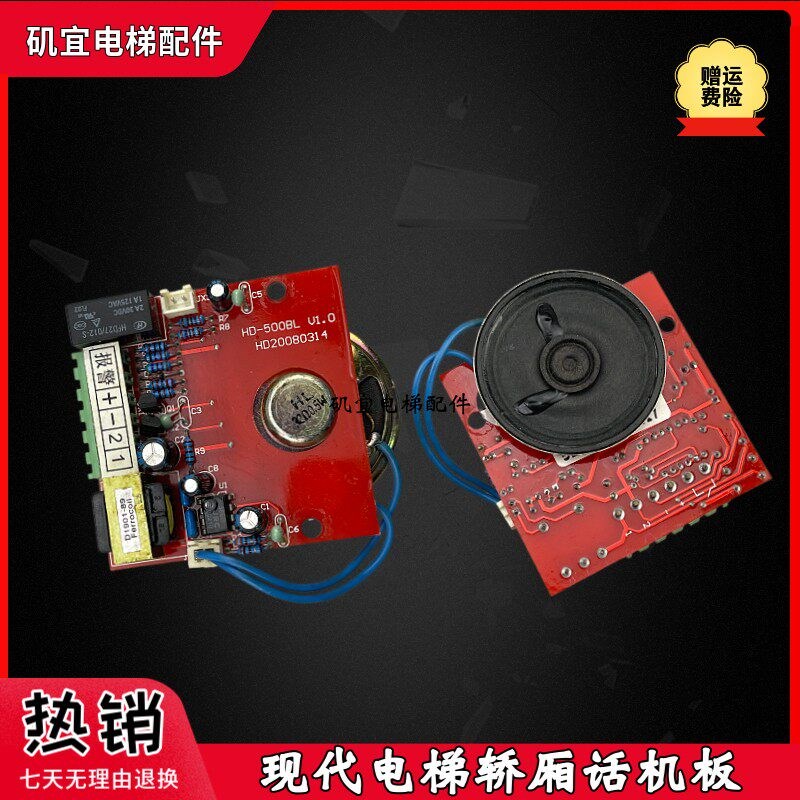 上海现代电梯轿厢副机对讲装置 HD-500BL V1.0 老款新带喇叭