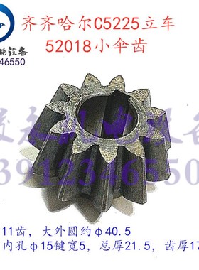 机床配件 齐齐哈尔/瓦房店C5225 2.5米立车配件 刀架伞齿轮 Z11