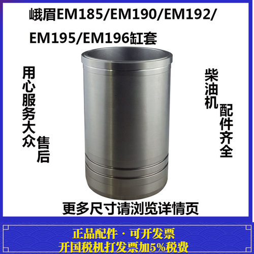四川峨眉柴油机水冷单缸柴油机EM185EM190EM192EM195EM196缸套