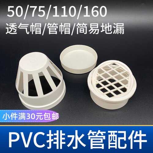排水管帽管堵透气帽阳台地漏50 75 110 160下水管排污管配件