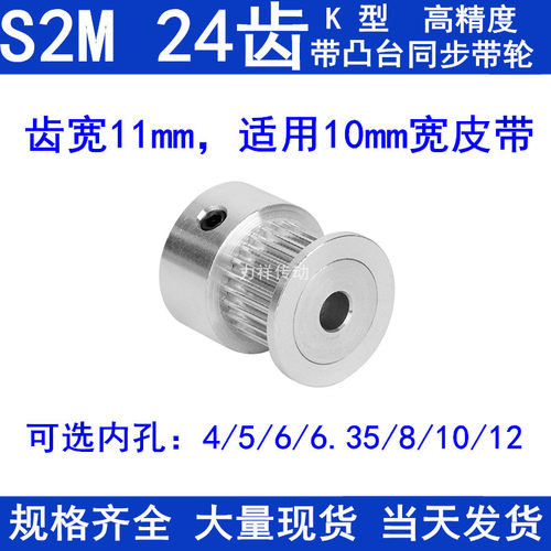 S2M24齿同步带轮齿宽11凸台K内径4 5 6 6.35 810同步轮同步皮带轮