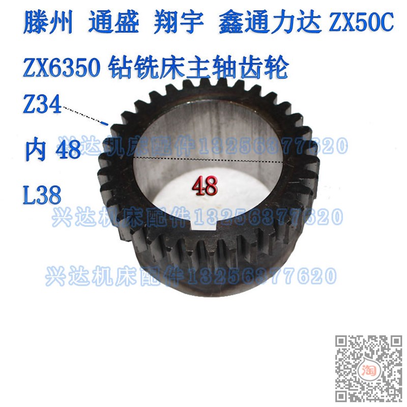 鲁南威达ZX50ZX6350钻铣床动力头齿轮Z34内孔48立铣头配件