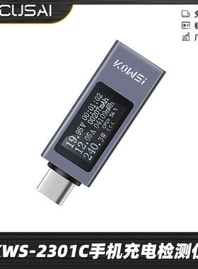 KWS-2301C多功能手机充电检测仪数显直流电压电流表功率计Type-c