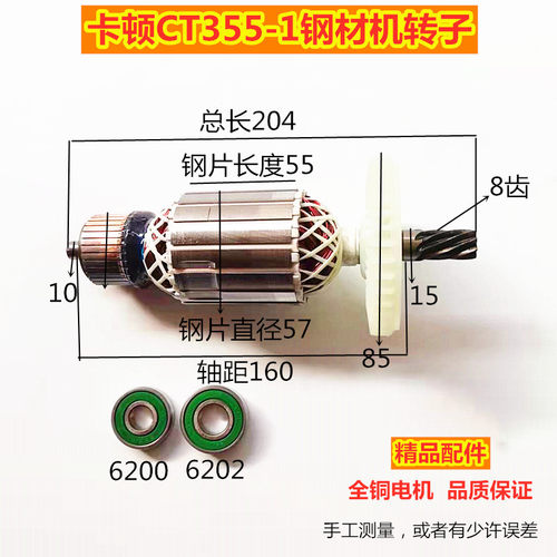 卡顿CT355-1钢材切割机原厂配件帝克DK355A转子定子开关支架14寸
