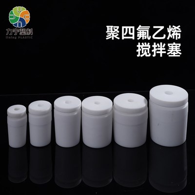 聚四氟乙烯搅拌套塞14/19/24/29/34/40/45/50#套塞多规格实心塞
