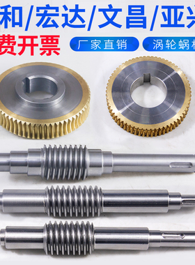 宏达新墅文昌三和沈阳刀架涡轮蜗杆LD4B-0625 6140 HAK21180蜗杆