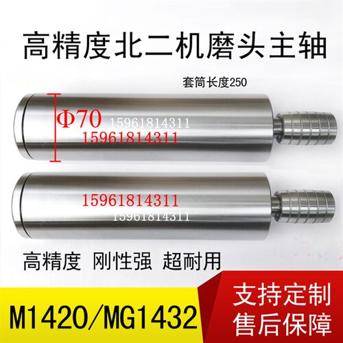 高精度北二机 M1420 外径70 磨头主轴 内外圆磨 P4轴承 ME1432
