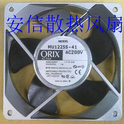 MU1225/925S/825S/M/X/S/L-51 41 21 11 53 23 43 13 ORIX 风扇