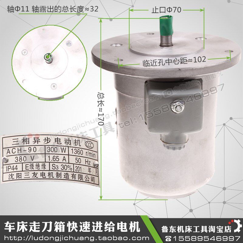 大连沈阳安阳沂水C630老式普通车床溜板箱快速走刀电机快跑ACH-90
