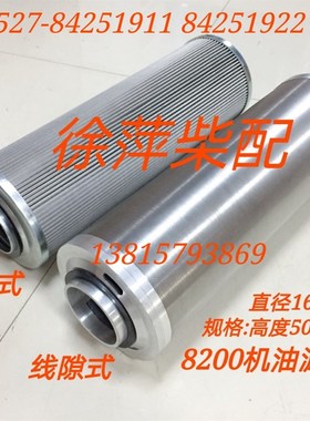 潍坊8200机油滤清器SBL-125淄博8250机油滤网滑油滤清器8250ZL-2