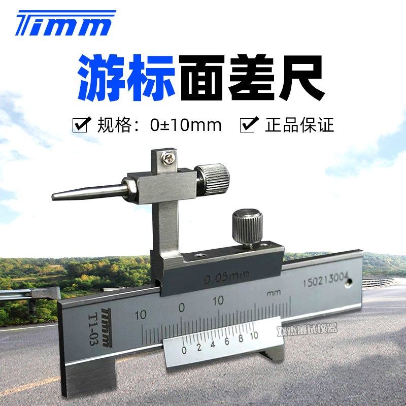 桂林天目T1-03游标面差尺段差尺游标面差规段差规,标准件/零部件/工业耗材,输送带/传送带,淘宝优惠券,粉丝福利购,淘宝优惠卷
