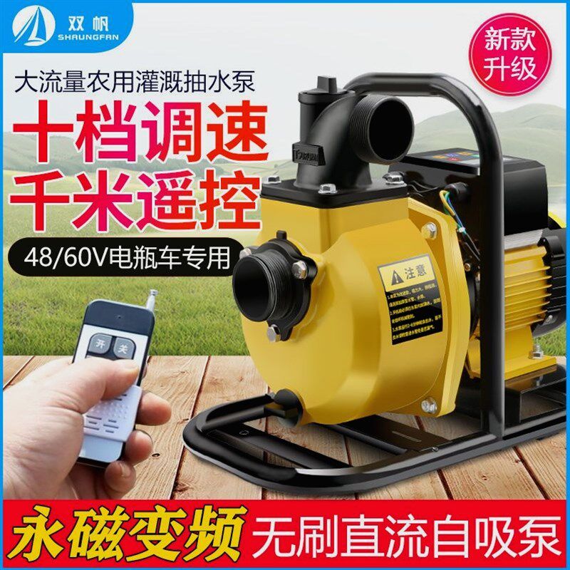 德国进口直流自吸泵电瓶车抽水机远程遥控器高压大流量高扬程电动