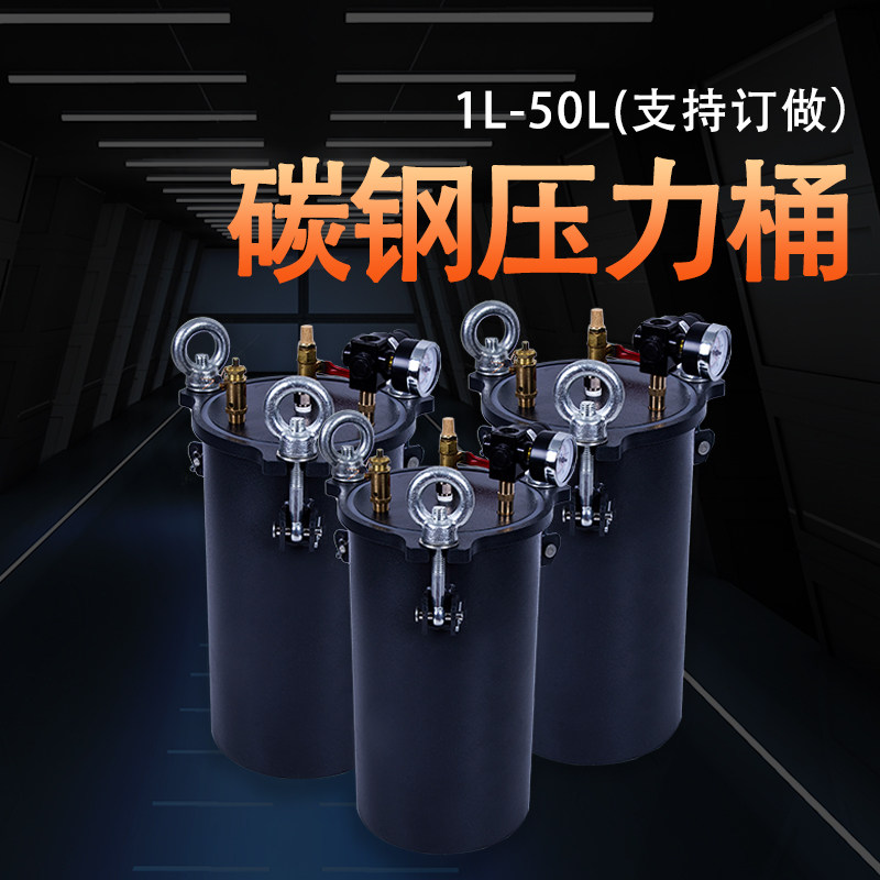 点胶压力桶 碳钢灌胶压力桶 点胶压力罐 全套送配件含内桶 可定做