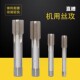 机用丝攻细牙丝锥M14X2X1.25X0.75M15X1X1.5X0.5M16X1.5X1.25X0.5