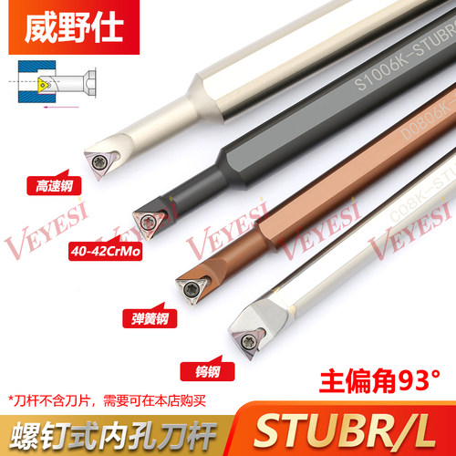 93度小孔径数控车刀内孔刀杆S0806K/D1206K/S1606K-STUBR06弹簧钢
