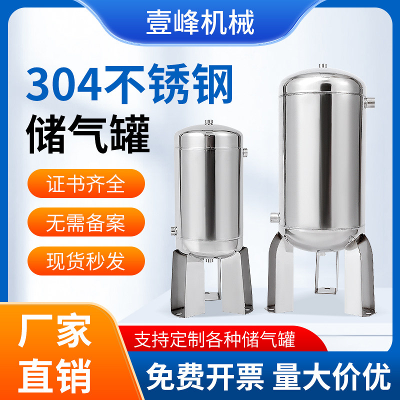 不锈钢立式气罐稳压亮面储气筒5L 30L存气筒真空缓冲罐压缩空气罐