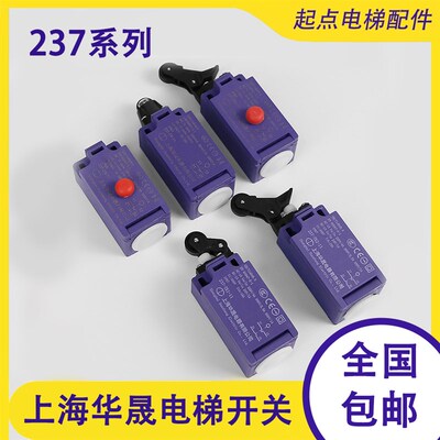上海华晟电梯缓冲器开关237-ZS-11/TP/TK1巨人通力涨绳轮开关涨紧