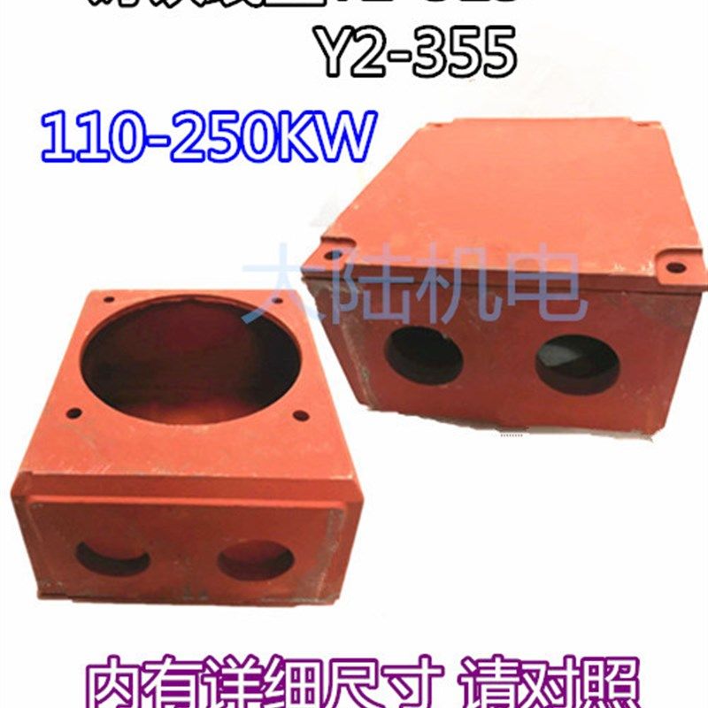 电机配件 三相电机接线盒Y2-315铸铁线盒 Y2-355 生铁电机接线盒