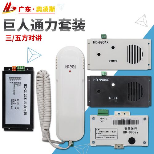 【包换包邮】巨人通力对讲机HD-9991/9902Y/9904CX/9900Z/9902Y