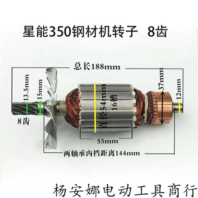 配星能350切割机转子钢材切割机转子355切割机8齿355转子配件