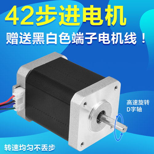 3D打印机配件 42步进电机两相四线1.8度 17HS6001 60MM高度
