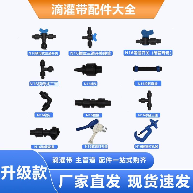 滴灌带16滴水管配件管件旁通开关三通打孔器过滤施肥器节水灌溉管,搬运/仓储/物流设备,其他起重搬运设备,淘宝优惠券,粉丝福利购,淘宝优惠卷