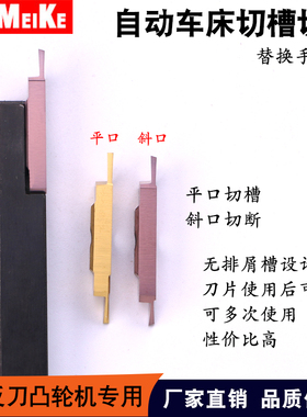 凸轮机前扫刀片TLJ110302车外圆刀杆自动车床切槽割断刀粒BWL0808